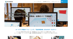 Desktop Screenshot of myautodesk.jp