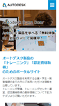 Mobile Screenshot of myautodesk.jp