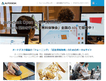 Tablet Screenshot of myautodesk.jp